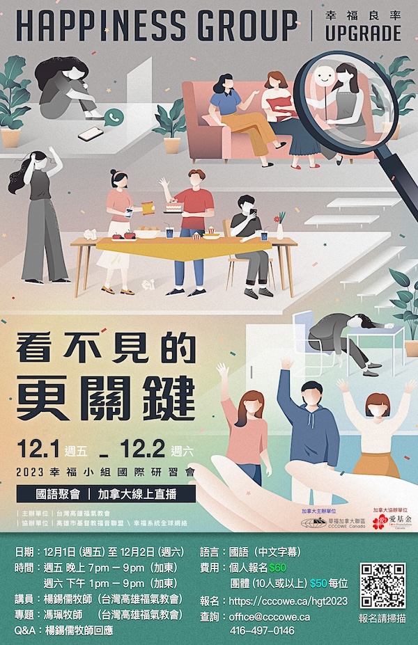 幸福小組線上研習會