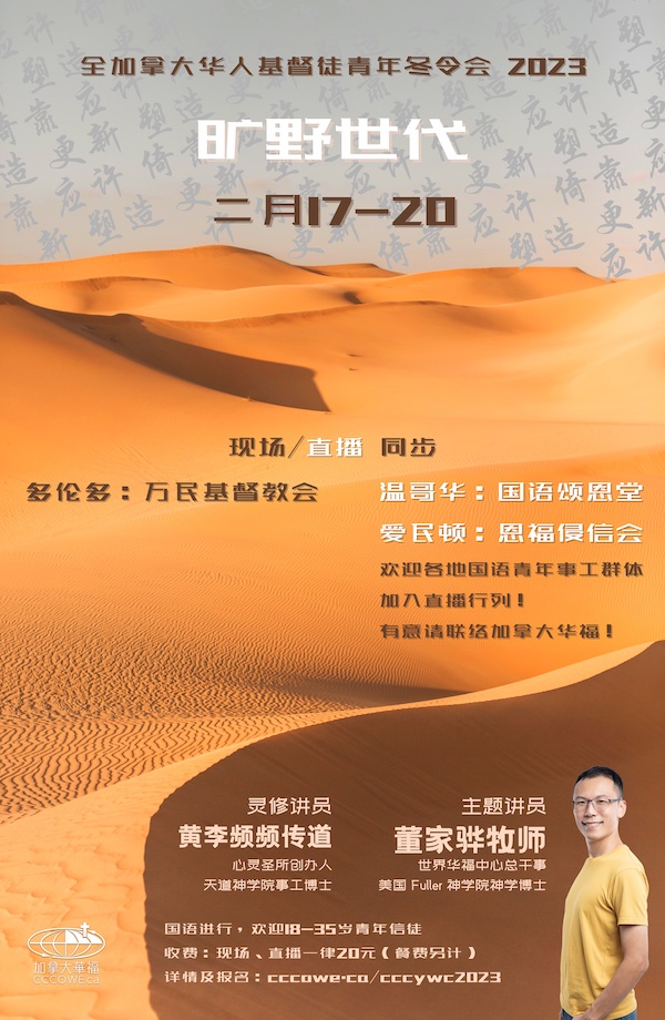 基督徒青年冬令会