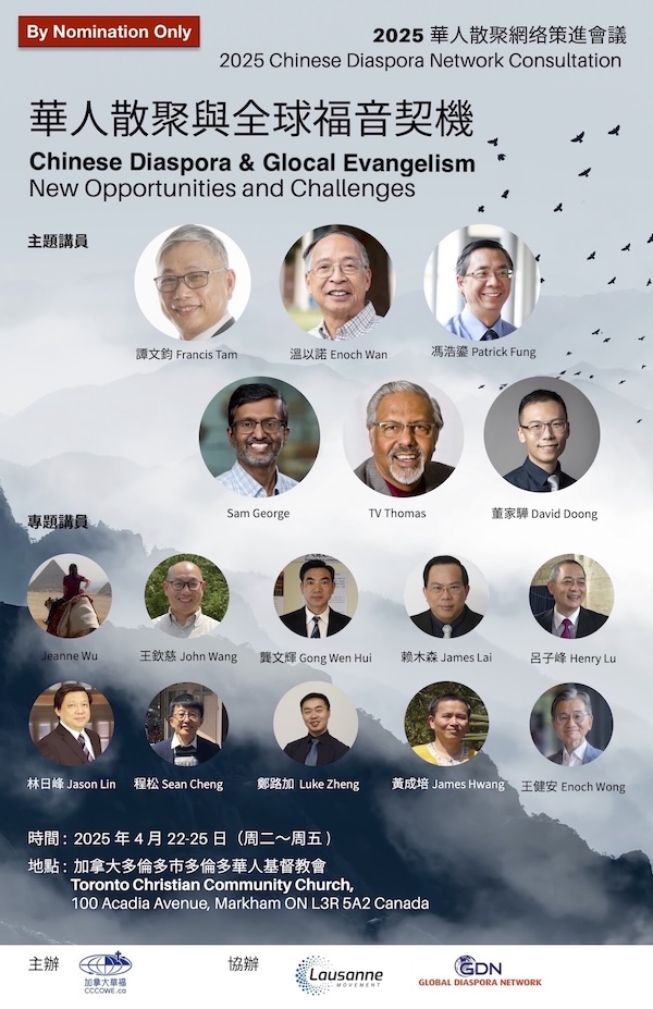 華人散聚網络策進會議