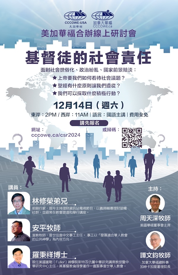 基督徒的社會責任