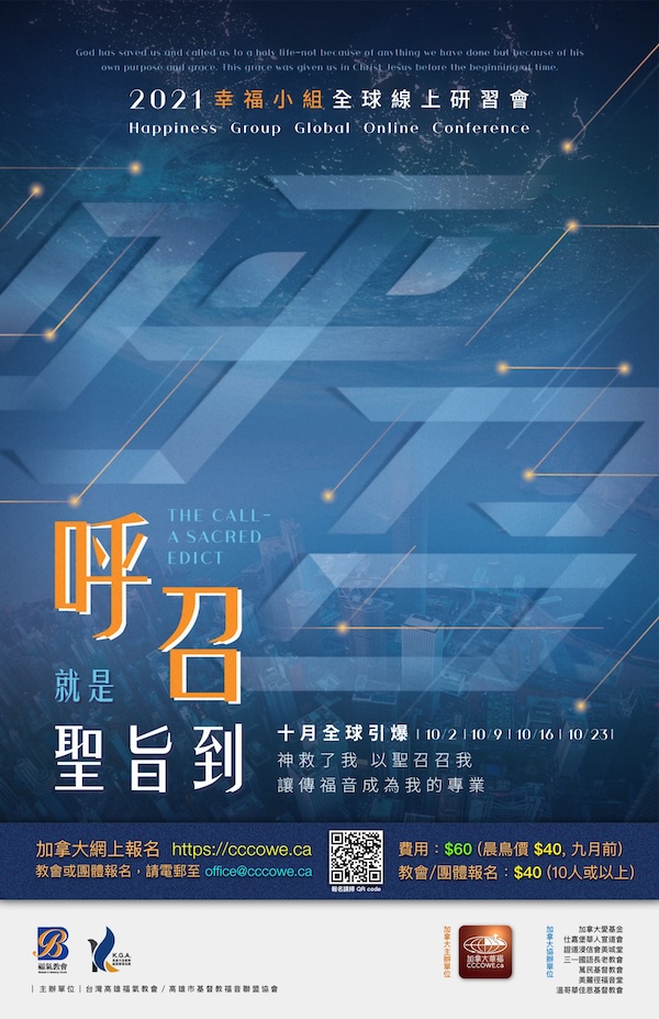 幸福小組：全球線上研習會