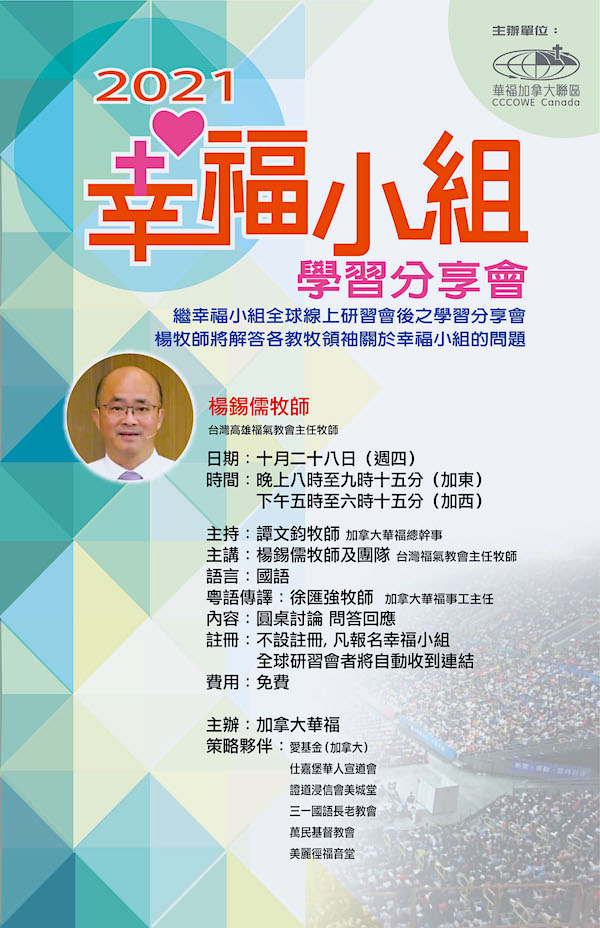 幸福小組：學習分享會