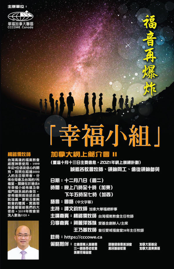「幸福小組」網上簡介會 II