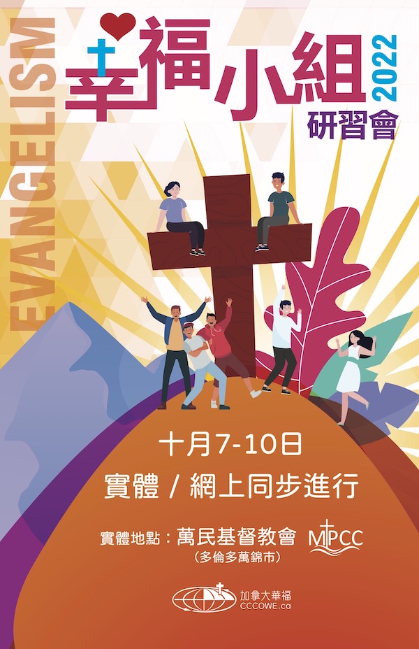 幸福小組研習會