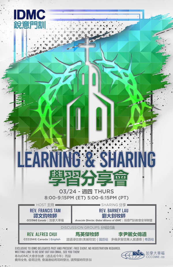 IDMC：學習分享會