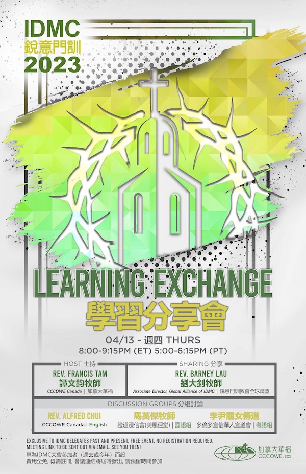 IDMC：學習分享會