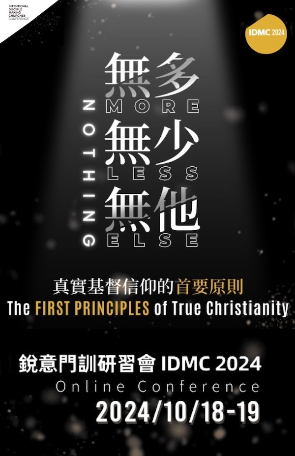 IDMC 2024