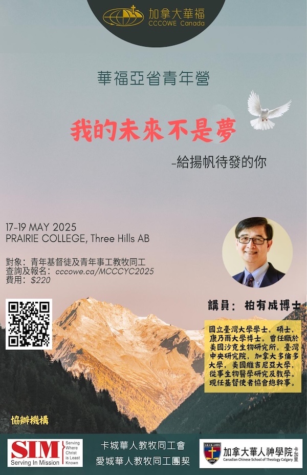 華福亞省青年營