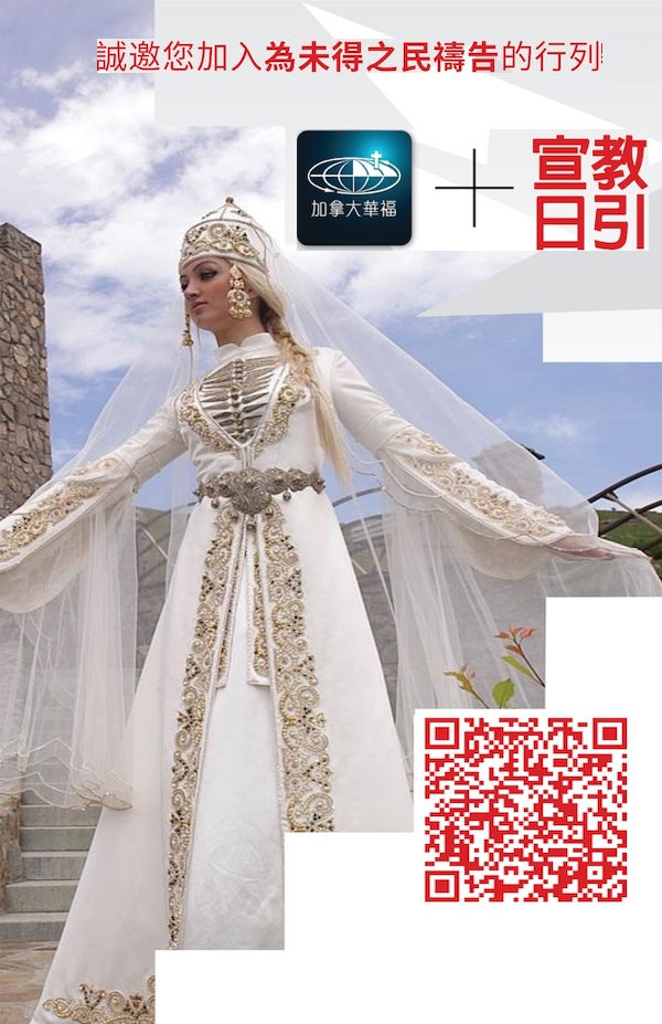 為未得之民禱告