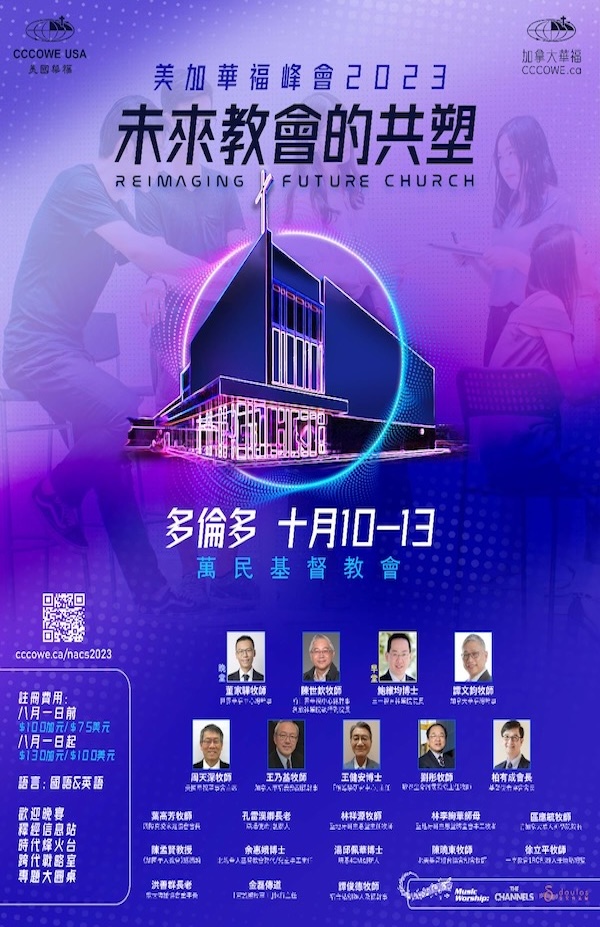 美加華福峰會