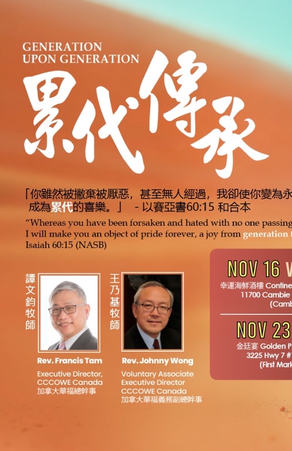 加拿大華福之夜