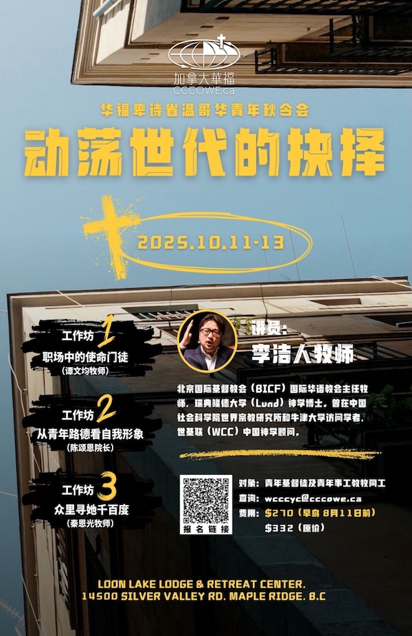 华福卑诗省青年秋令会